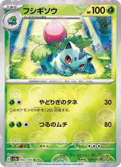 Ivysaur – Pokémon Card 151 002/165