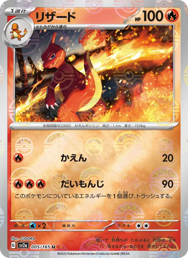 Glutexo – Pokémon Card 151 005/165