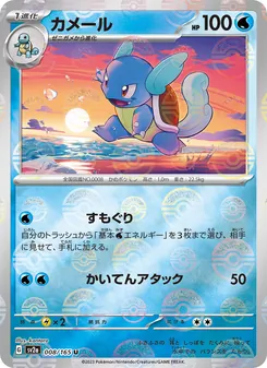 Wartortle – Pokémon Card 151 008/165