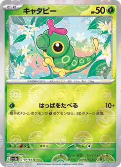 Caterpie – Pokémon Card 151 010/165