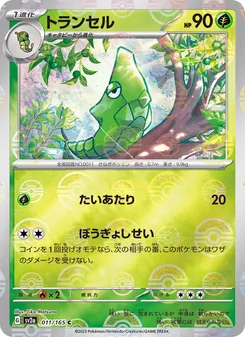 Metapod – Pokémon Card 151 011/165