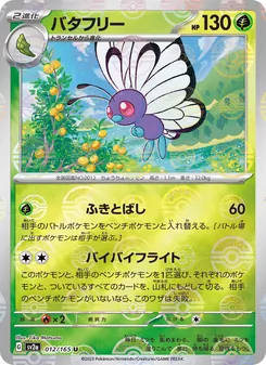 Butterfree – Pokémon Card 151 012/165