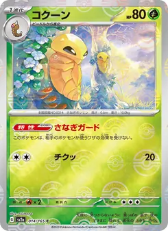 Kakuna – Pokémon Card 151 014/165
