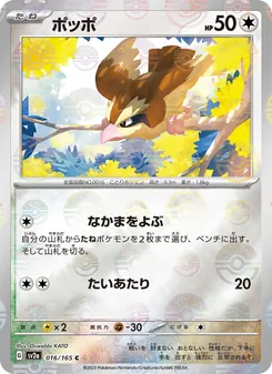 Pidgey – Pokémon Card 151 016/165