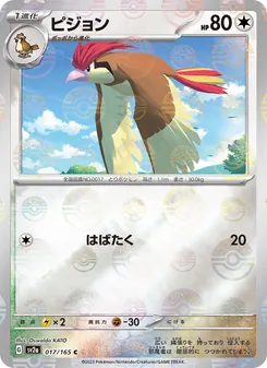Pidgeotto – Pokémon Card 151 017/165