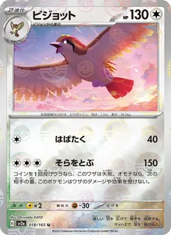 Pidgeot – Pokémon Card 151 018/165