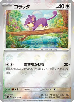Rattata – Pokémon Card 151 019/165