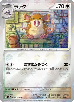 Raticate – Pokémon Card 151 020/165