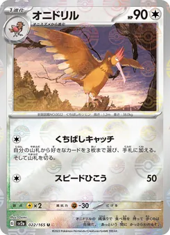 Fearow – Pokémon Card 151 022/165