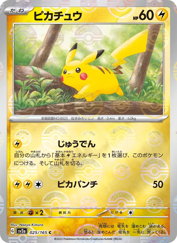 Pikachu – Pokémon Card 151 025/165