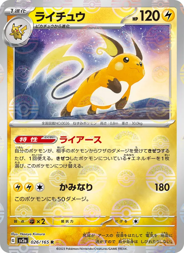 Raichu – Pokémon Card 151 026/165