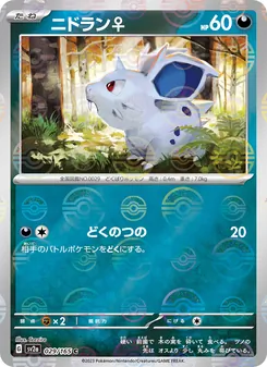 Nidoran♀ – Pokémon Card 151 029/165