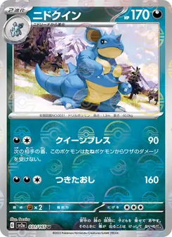 Nidoqueen – Pokémon Card 151 031/165