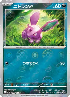 Nidoran♂ – Pokémon Card 151 032/165