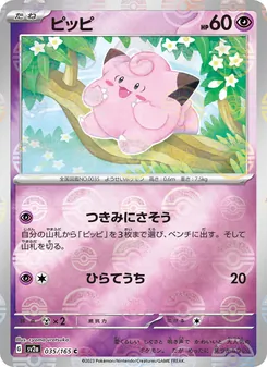 Clefairy – Pokémon Card 151 035/165