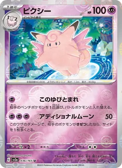 Clefable – Pokémon Card 151 036/165
