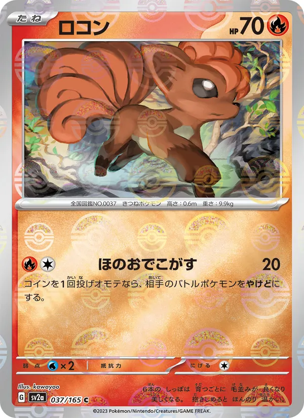 Vulpix – Pokémon Card 151 037/165