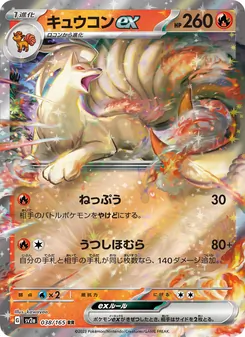 Ninetales ex – Pokémon Card 151 038/165