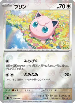 Jigglypuff – Pokémon Card 151 039/165