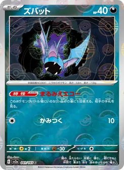 Zubat – Pokémon Card 151 041/165
