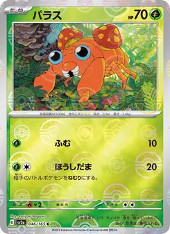 Paras – Pokémon Card 151 046/165