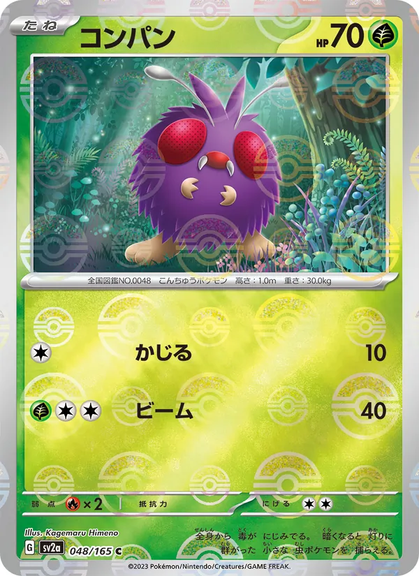 Venonat – Pokémon Card 151 048/165