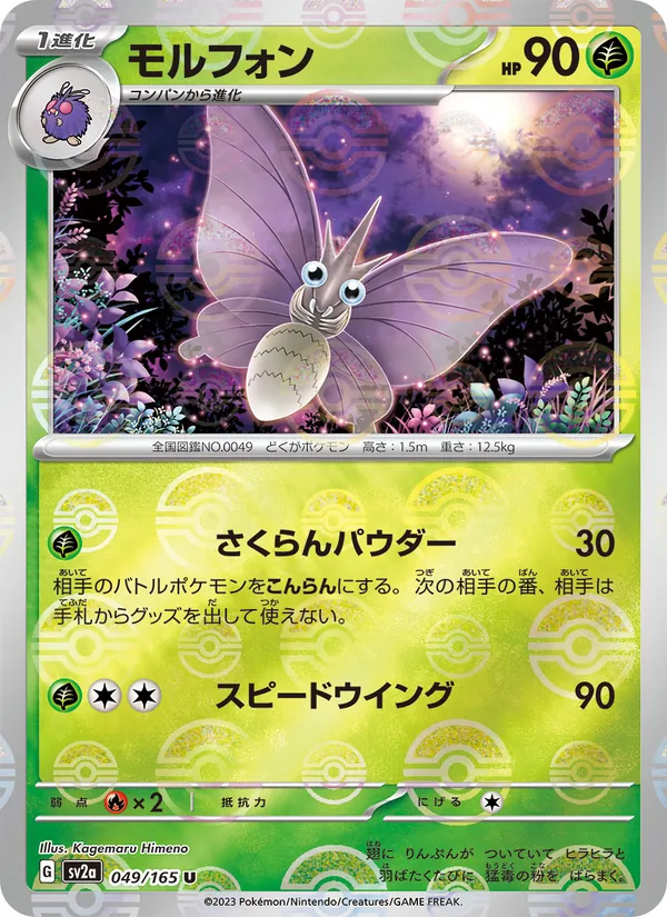 Venomoth – Pokémon Card 151 049/165