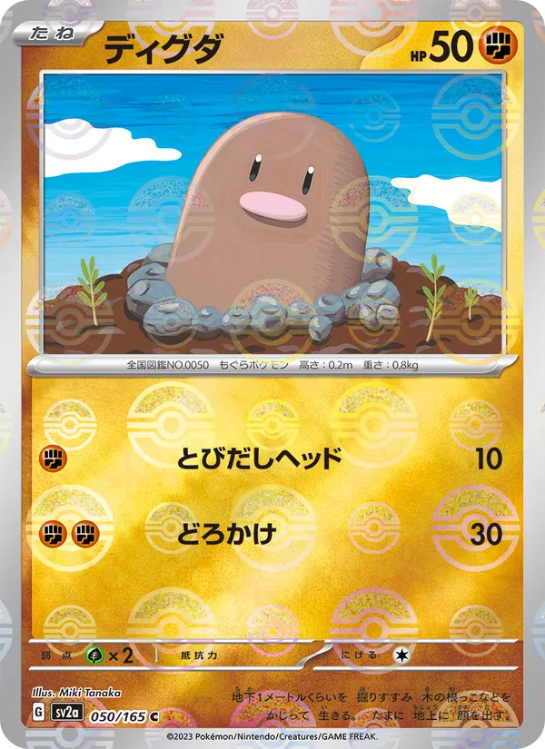 Digda – Pokémon Card 151 050/165