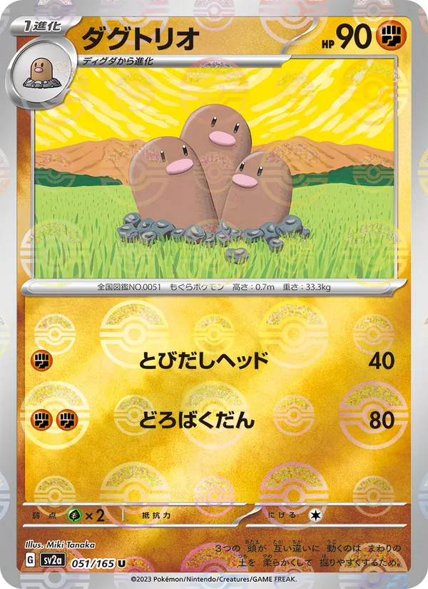 Digdri – Pokémon Card 151 051/165