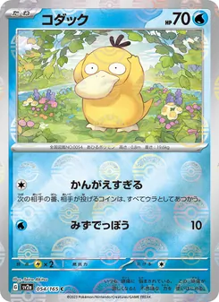 Psyduck – Pokémon Card 151 054/165