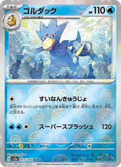 Golduck – Pokémon Card 151 055/165