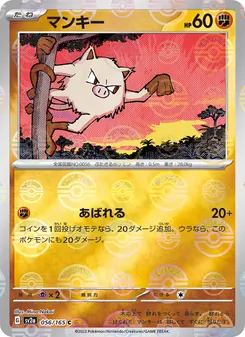 Mankey – Pokémon Card 151 056/165