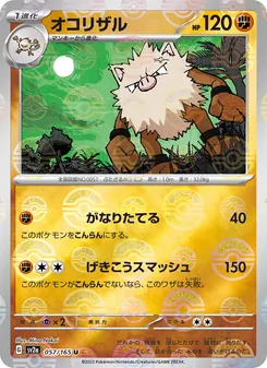 Primeape – Pokémon Card 151 057/165