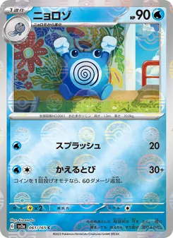 Poliwhirl – Pokémon Card 151 061/165