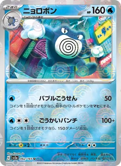Poliwrath – Pokémon Card 151 062/165