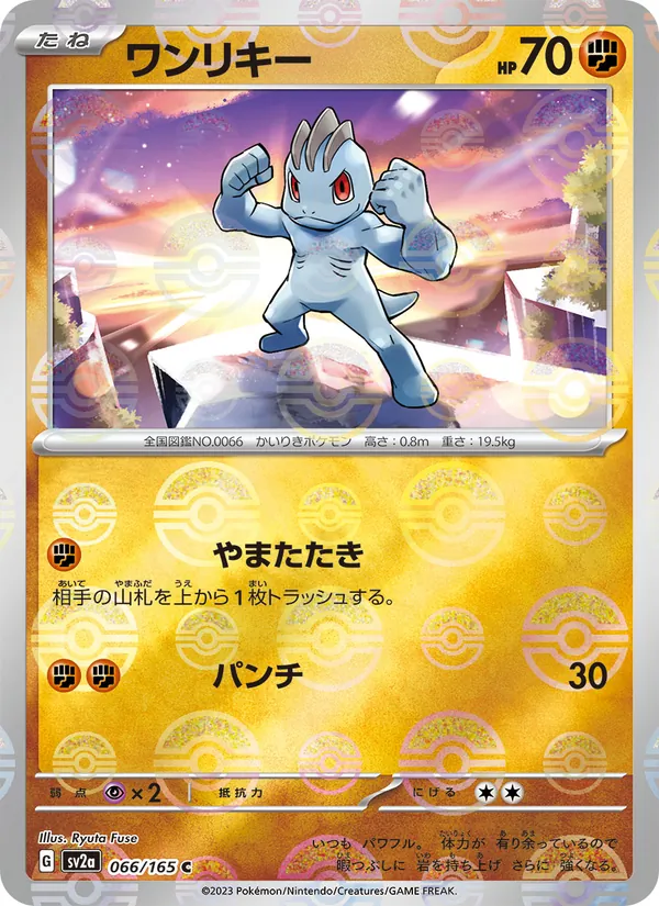 Machollo – Pokémon Card 151 066/165