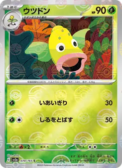 Weepinbell – Pokémon Card 151 070/165