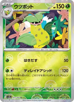 Victreebel – Pokémon Card 151 071/165