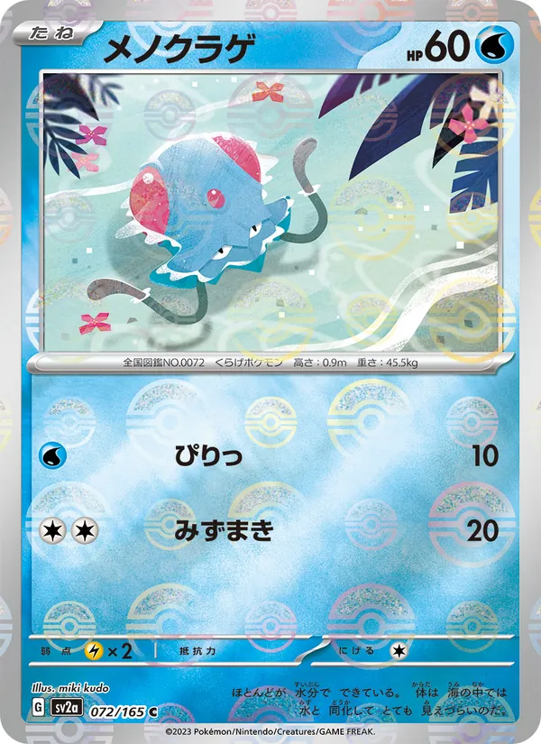 Tentacool – Pokémon Card 151 072/165