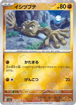 Geodude – Pokémon Card 151 074/165