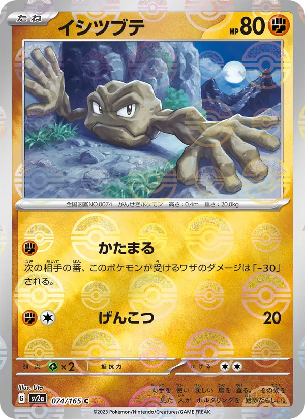 Kleinstein – Pokémon Card 151 074/165