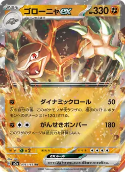 Golem ex – Pokémon Card 151 076/165