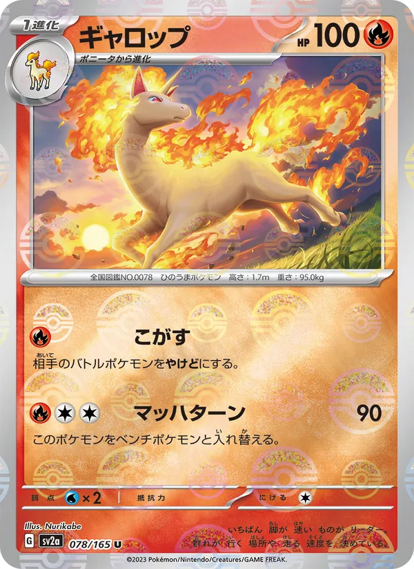 Rapidash – Pokémon Card 151 078/165