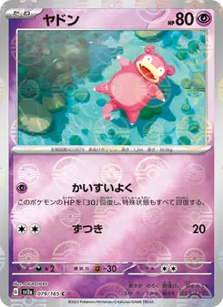 Slowpoke – Pokémon Card 151 079/165