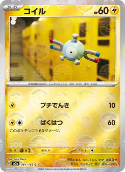Magnemite – Pokémon Card 151 081/165