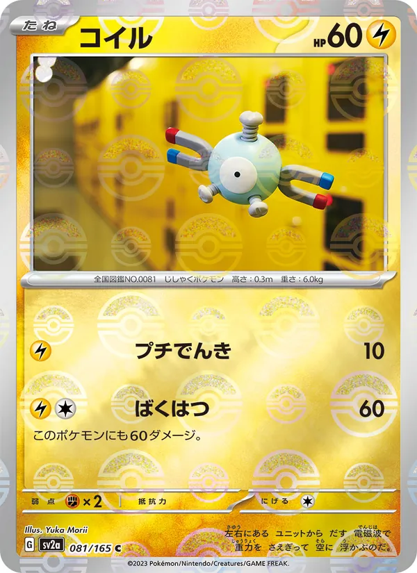 Magnemite – Pokémon Card 151 081/165