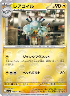 Magneton – Pokémon Card 151 082/165
