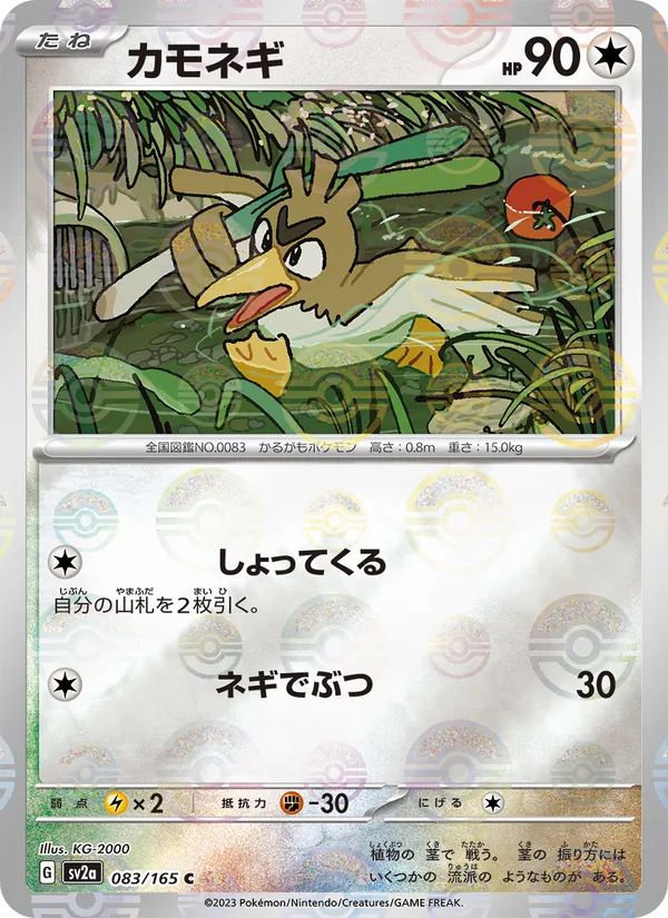 Farfetch'd – Pokémon Card 151 083/165