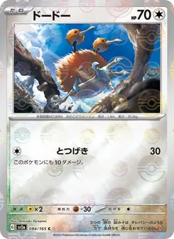 Doduo – Pokémon Card 151 084/165