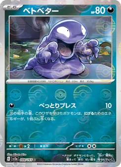 Grimer – Pokémon Card 151 088/165